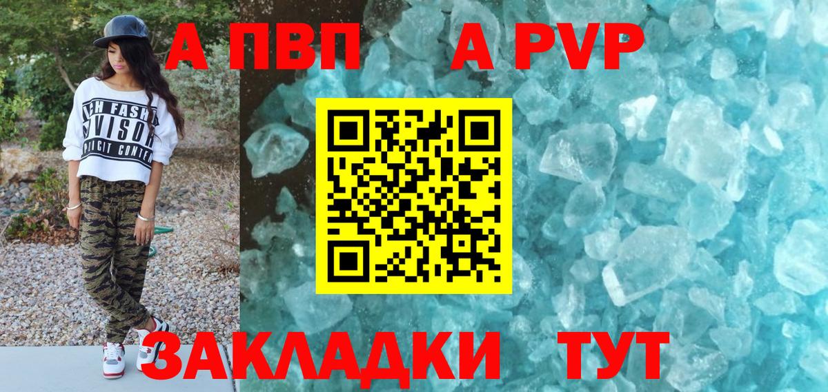 А ПВП Crystall  Alpha PVP кристаллы  Вход с VPN  Alfa_PVP Crystall  Калининград 