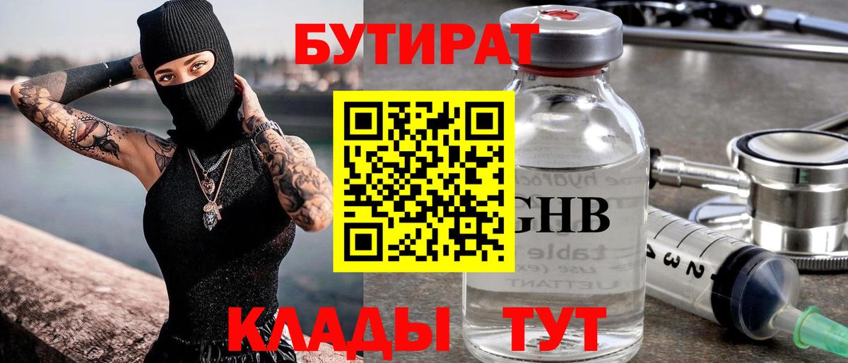 Калининград  БУТИРАТ 99%  Вход с VPN 