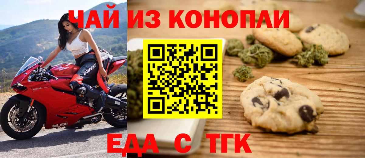 Canna-Cookies марихуана  Вход с VPN  Калининград 