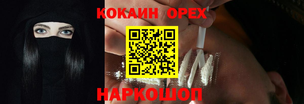 КОКАИН  COCAIN 98%  Вход с VPN  Калининград 