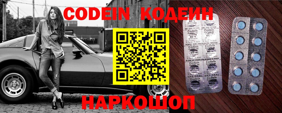 Кодеин напиток Lean (лин) Калининград