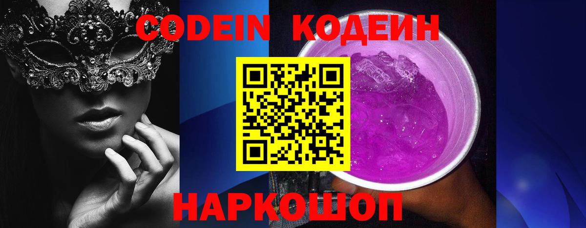 Codein напиток Lean (лин)  Вход с VPN  Кодеиновый сироп Lean напиток Lean (лин)  Калининград 