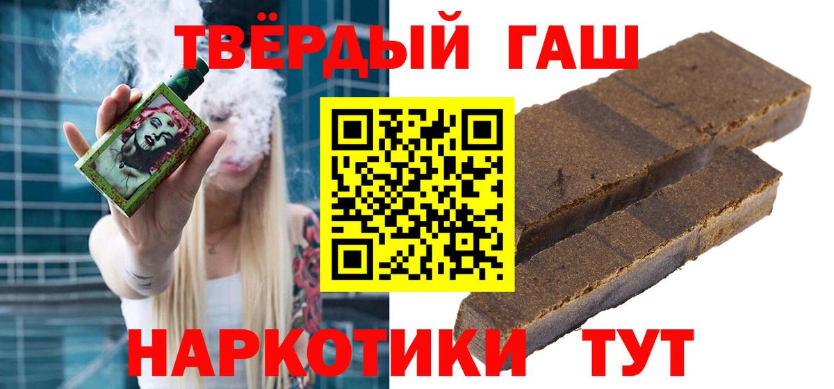 ГАШИШ  ГАШ Cannabis  ГАШИШ VHQ  Вход с VPN  Калининград 