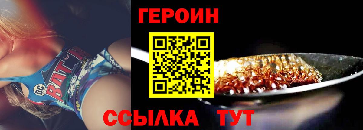 ГЕРОИН  Вход с VPN  Калининград  ГЕРОИН Heroin 