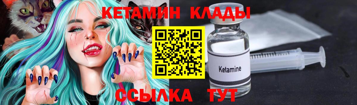 КЕТАМИН VHQ  Вход с VPN  Калининград 