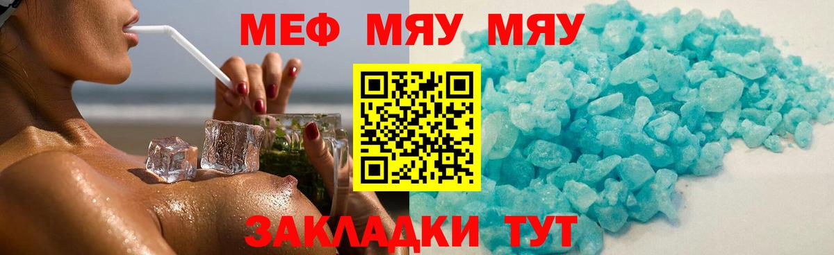 МЕФ  МЕФ мука  Меф  Вход с VPN  Калининград 